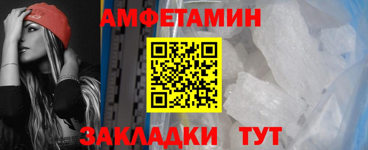 АМФЕТАМИН 98% Советск