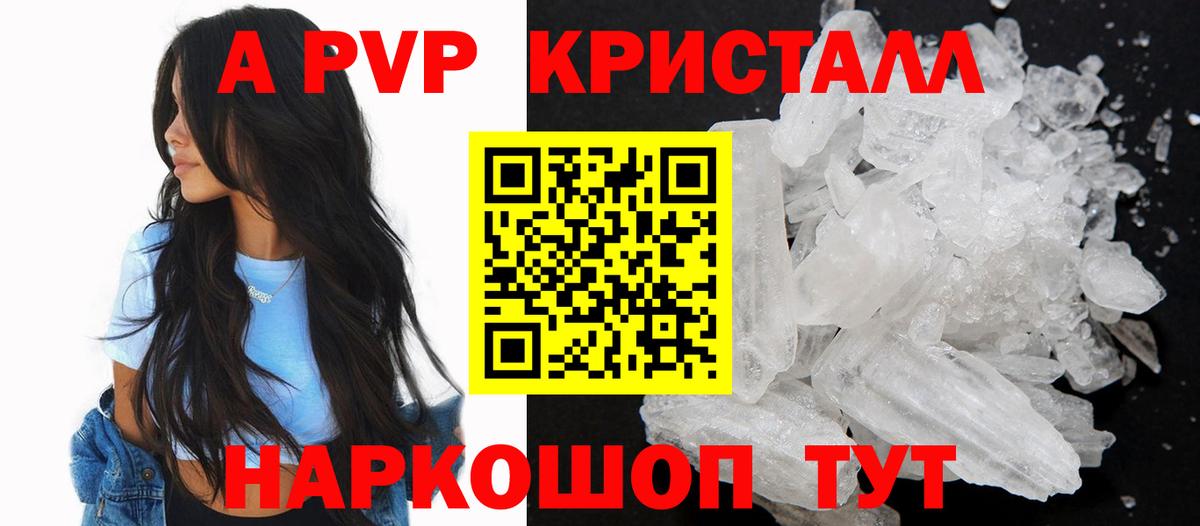 A-PVP Crystall Советск