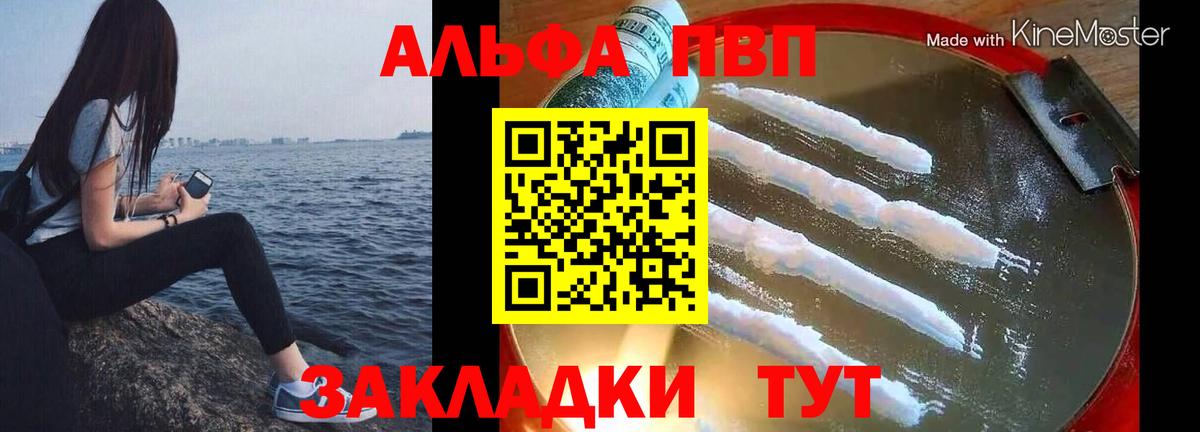 А ПВП кристаллы  Вход с VPN  APVP  Советск 