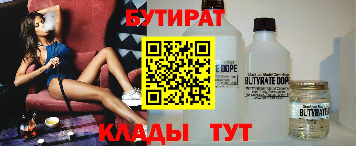 Советск  Бутират вода  Вход с VPN 