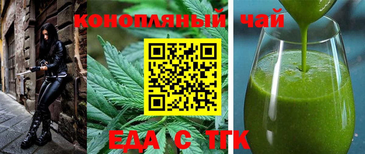 Еда ТГК конопля Советск