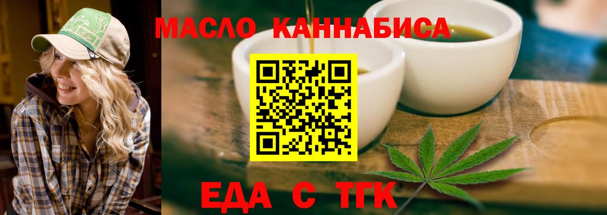 Еда ТГК конопля  Вход с VPN  Советск 
