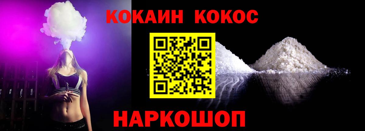 Cocaine Перу  продажа наркотиков  КОКАИН  Вход с VPN  Советск  КОКАИН FishScale 