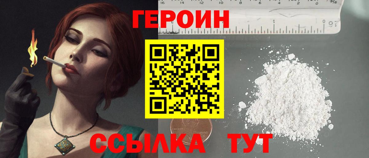 Героин  ГЕРОИН VHQ  Вход с VPN  Советск 
