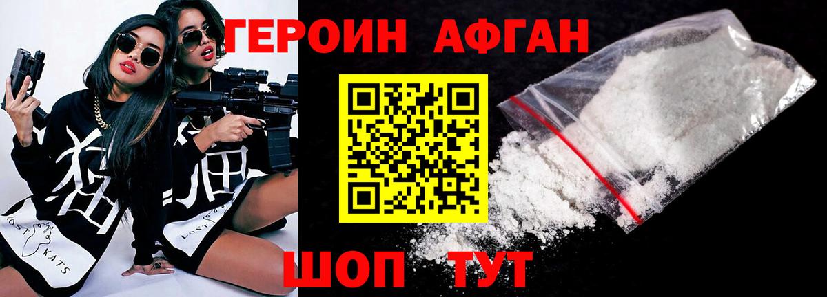 Героин хмурый Советск
