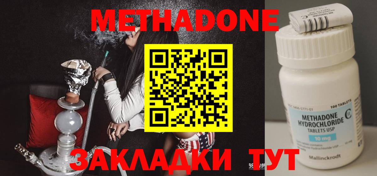Метадон мёд  Вход с VPN  Советск 