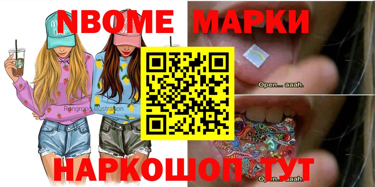 Марки 25I-NBOMe 1,8мг  Марки 25I-NBOMe 1,8мг  Советск  как найти закладки  Вход с VPN  Наркотические марки 