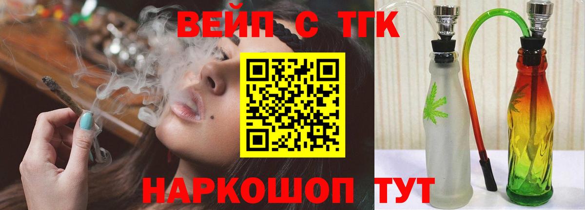 ТГК вейп Советск